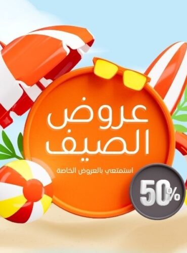 استمتعي بالعروض الخاصة